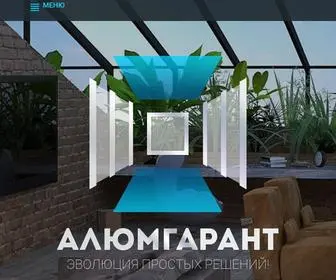 AlumGarant.in.ua(Алюмгарант) Screenshot
