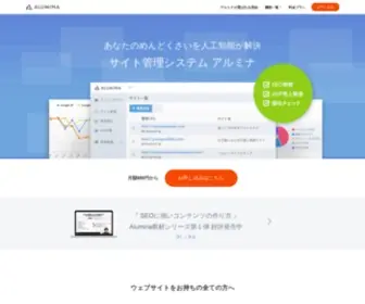 Alumina-AI.jp(アルミナ) Screenshot
