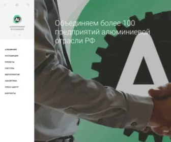 Aluminas.ru(Алюминиевая Ассоциация) Screenshot