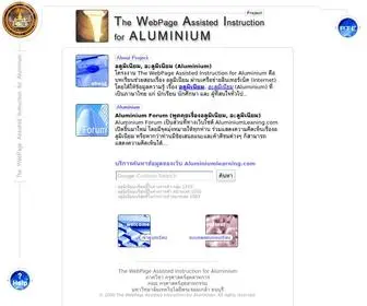 Aluminiumlearning.com(อลูมิเนียม) Screenshot