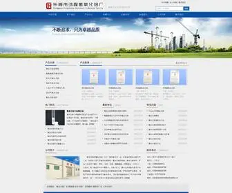 Aluminumhydroxide.cn(东莞市鸿程氢氧化铝厂) Screenshot