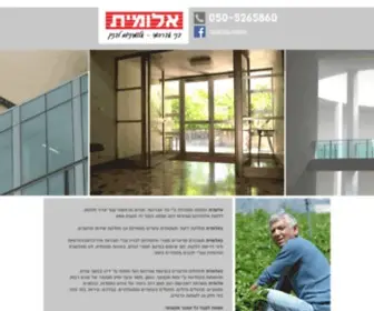 Alumit.co.il(אלומית) Screenshot