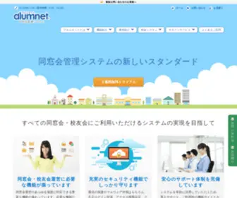 Alumnet.jp(同窓会) Screenshot
