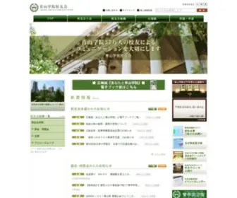 Alumni-Aogaku.jp(青山学院校友会) Screenshot