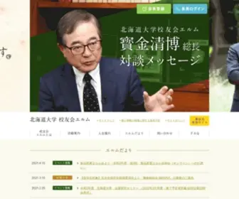 Alumni-Hokudai.jp(北海道大学) Screenshot