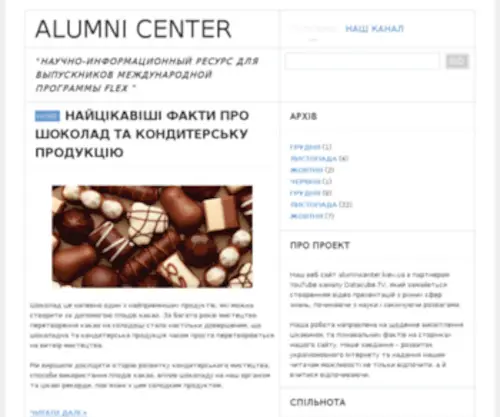 Alumnicenter.kiev.ua(Alumni Center) Screenshot