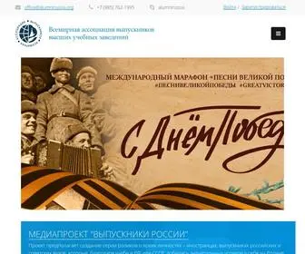 Alumnirussia.org(Всемирная Ассоциация Выпускников) Screenshot