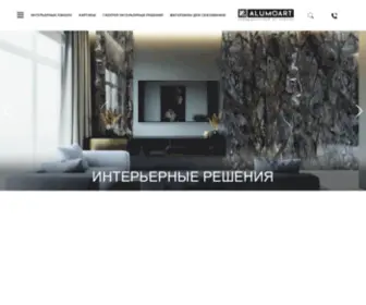 Alumoart.ru(AlumoArt) Screenshot