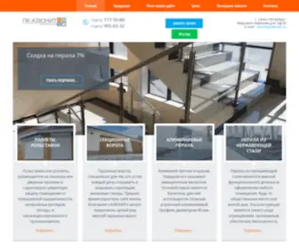 Alunitspb.ru(Компания АЛЮНИТ) Screenshot