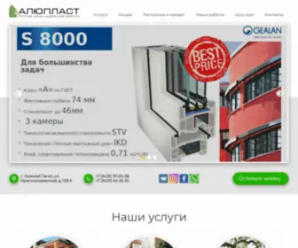 Aluplast-NT.ru(Пластиковые окна ПВХ в Нижнем Тагиле купите недорого в Алюпласт) Screenshot