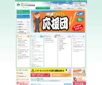 Alupuschuo-Shinkin.jp(アルプス中央信用金庫) Screenshot