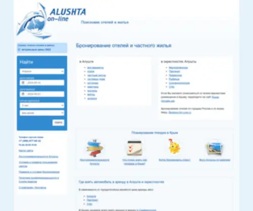 Alushta-Online.ru(Alushta Online) Screenshot