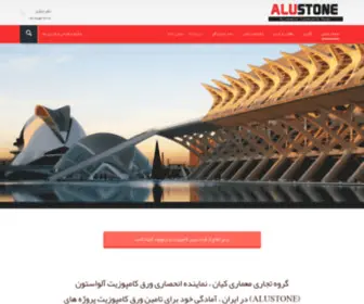 Alustone.ir(فروش ورق کامپوزیت آلواستون) Screenshot