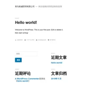 Aluwave.com.cn(青岛奥威照明有限公司) Screenshot