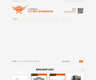 Aluxq.com(门窗铝材) Screenshot