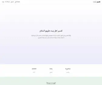 Alvahy.com(پایگاه تفسیر روایی اهل بیت علیهم السلام) Screenshot