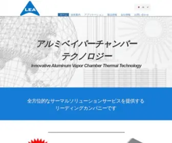 ALVC.jp(Aluminum Vapor Chamber Technology) Screenshot