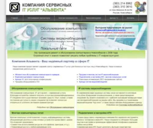 Alveco.ru(Ремонт) Screenshot