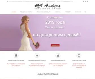 Alvena.by(Салон свадебных платьев в Минске) Screenshot