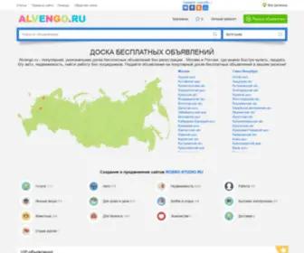 Alvengo.ru(Авито) Screenshot