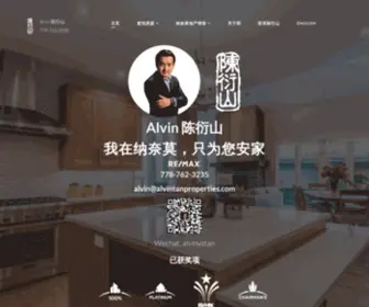 Alvintanproperties.com(纳奈莫 Nanaimo 地产经纪 陈衍山 Alvin Tan) Screenshot