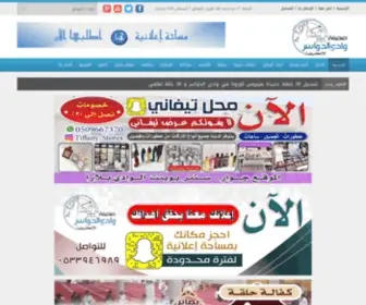 Alwadye.com(صحيفة وادي الدواسر الإلكترونية ) Screenshot