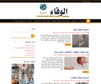 Alwafaa-ER.com(الوفاء لأهل العطاء) Screenshot