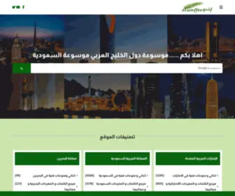 Alwaffergulf.com(الموسوعة) Screenshot