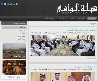 Alwafi.org(قبيلة الوافي) Screenshot