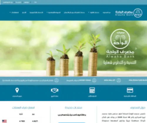 Alwahabank.ly(مصرف) Screenshot