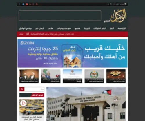Alwakeelnews.com(الوكيل الاخباري) Screenshot
