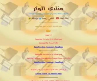 Alwakir.net(موقع) Screenshot