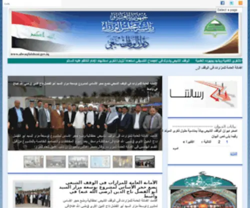 AlwaqFalsheai.gov.iq(ديوان) Screenshot