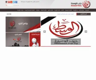 Alwasatparty.com(حزب الوسط) Screenshot