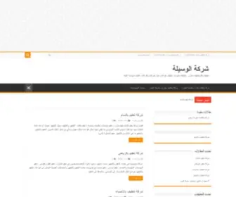 Alwasela-SA.com(شركة النقاء) Screenshot