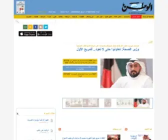 Alwatan.com.kw(جريدة) Screenshot