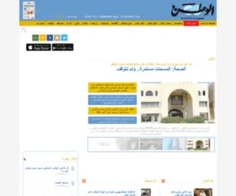 Alwatan.tt(جـــريدة) Screenshot