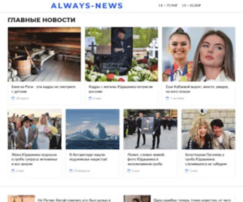 Always-News.com(Последние) Screenshot