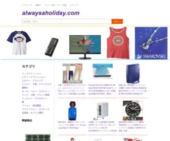 Alwaysaholiday.com(Choose a memorable domain name. Professional) Screenshot