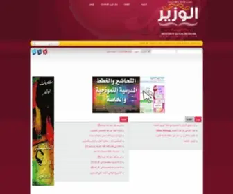 Alwazer.com(شبكة الوزير العالمية) Screenshot