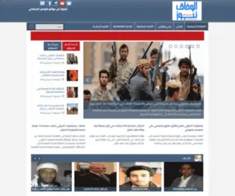 AlwfaqNews.net(الوفاق نيوز) Screenshot