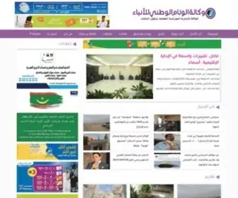 Alwiam.info(وكالة الوئام الوطني للأنباء الموريتانية) Screenshot