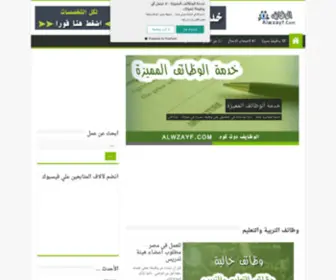 Alwzayf.com(ابحث عن عمل) Screenshot