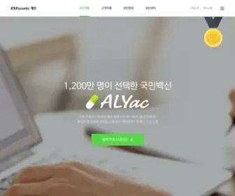 Alyac.com(이스트시큐리티) Screenshot