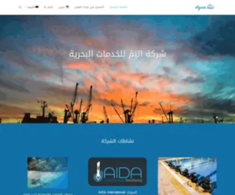 Alyam.com.ly(شركة اليَمْ للخدمات البحرية) Screenshot