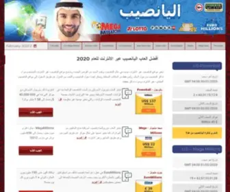 Alyanaseeb.com(اليانصيب عبر الانترنت) Screenshot