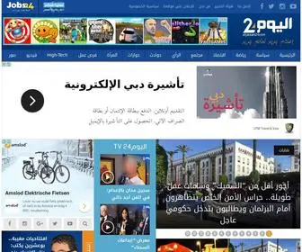 Alyaoum24.com(اليوم 24) Screenshot