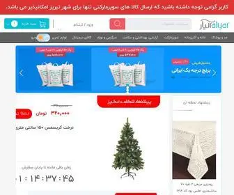 Alyar.ir(فروشگاه اینترنتی آلیار) Screenshot