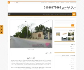 Alyasmincenter.com(دار) Screenshot