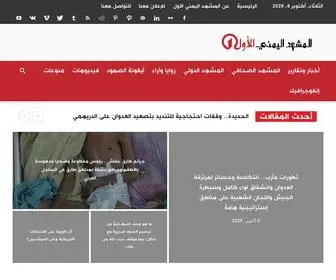 Alyemenione.com(المشهد اليمني الأول) Screenshot